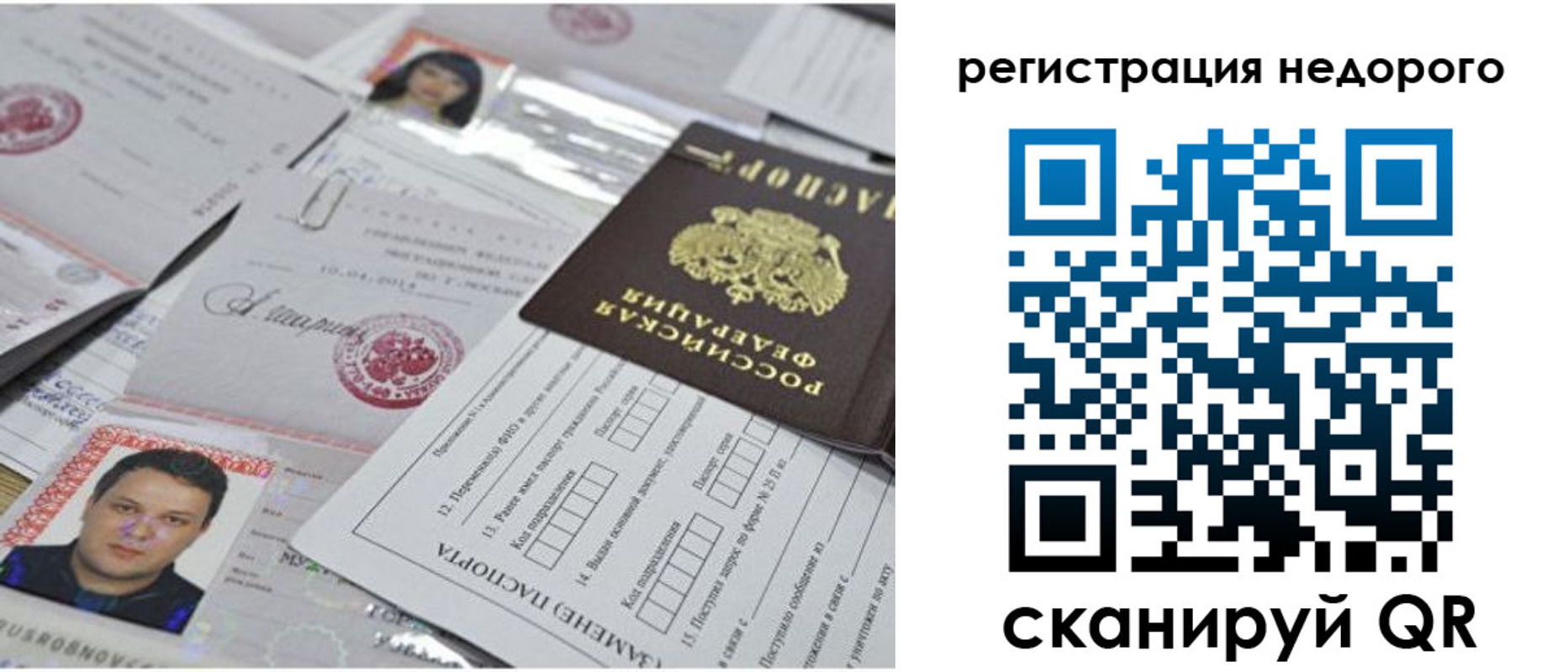 миграционный учет в Уварово